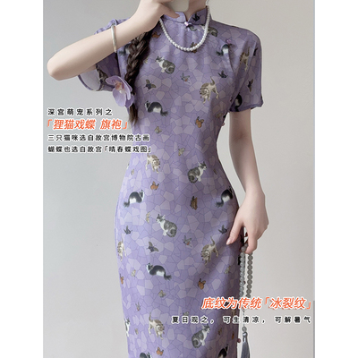 紫色狸猫戏蝶旗袍夏季复古