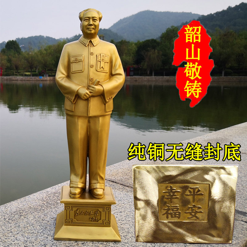 毛主席铜像纯黄铜全身书房客厅摆件 新居乔迁礼品 办公室伟人摆像