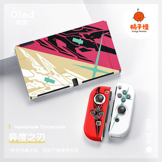 任天堂switch oled磨砂软壳tpu分体硅胶保护套ns异度之刃保护壳薄