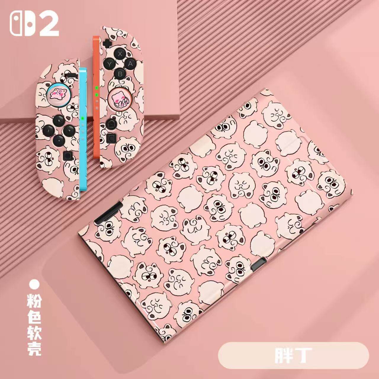 任天堂二代保护套全包磨砂NS2宝可梦可插底座摇杆帽switch2保护壳