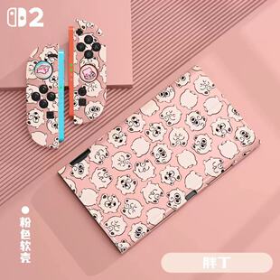 任天堂二代保护套全包磨砂NS2宝可梦可插底座摇杆帽switch2保护壳
