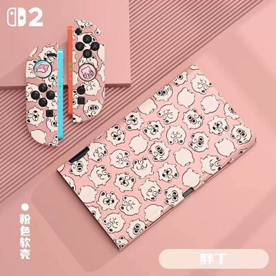 任天堂NS2全包磨砂保护壳