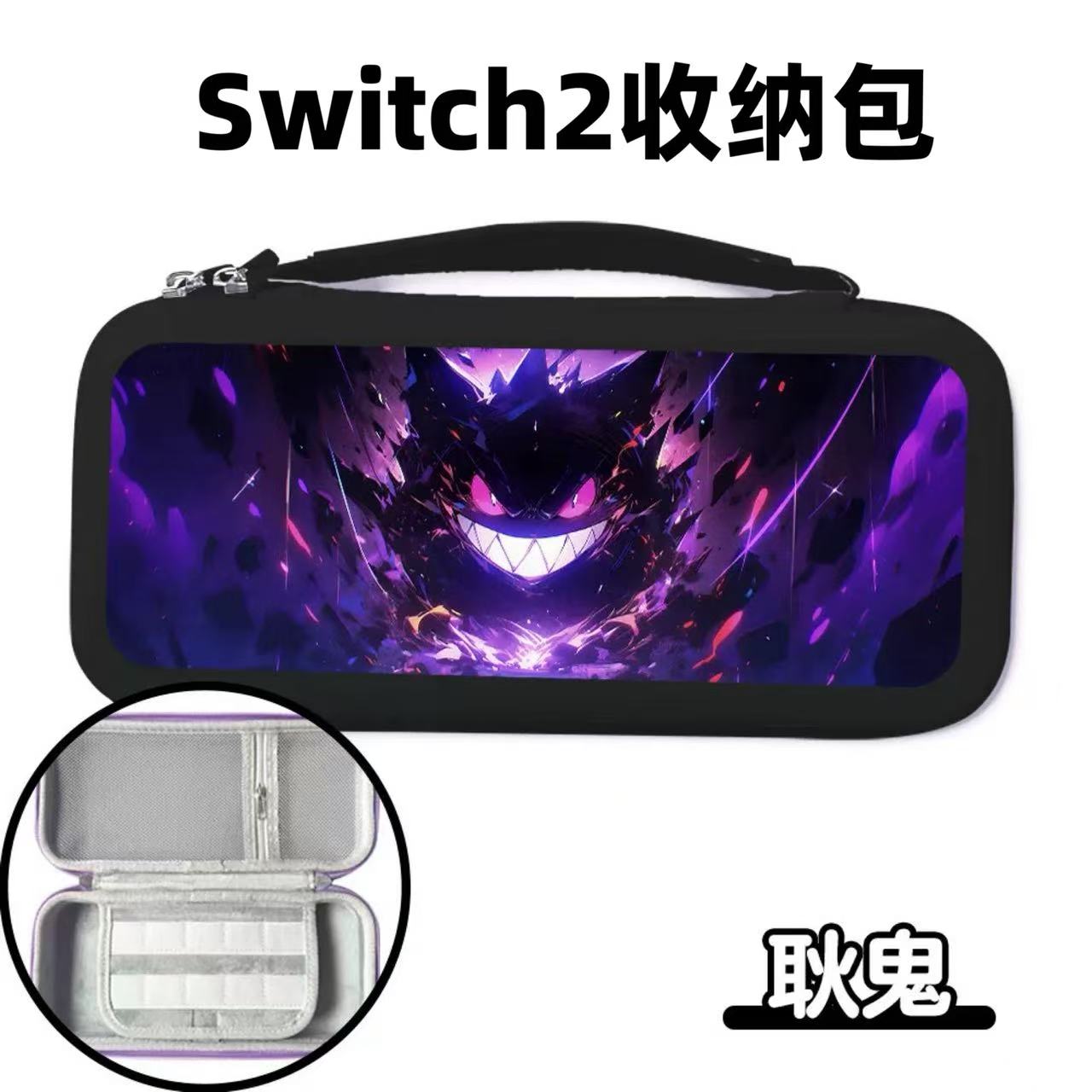 任天堂switch2代收纳包抗压防摔宝可梦耿鬼手提包便携ns2整理包大