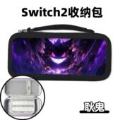 任天堂switch2代收纳包抗压防摔宝可梦耿鬼手提包便携ns2整理包大