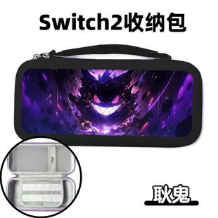 任天堂switch2代收纳包抗压防摔宝可梦耿鬼手提包便携ns2整理包大