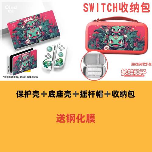 任天堂SwitchOLED全包软壳套装