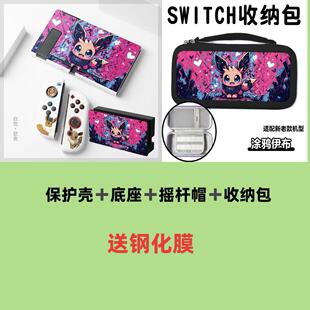 任天堂switch全包软壳宝可梦收纳包ns续航版底座壳伊布可插底座薄