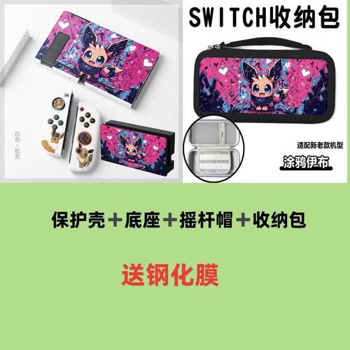 任天堂NS宝可梦全包软壳底座壳