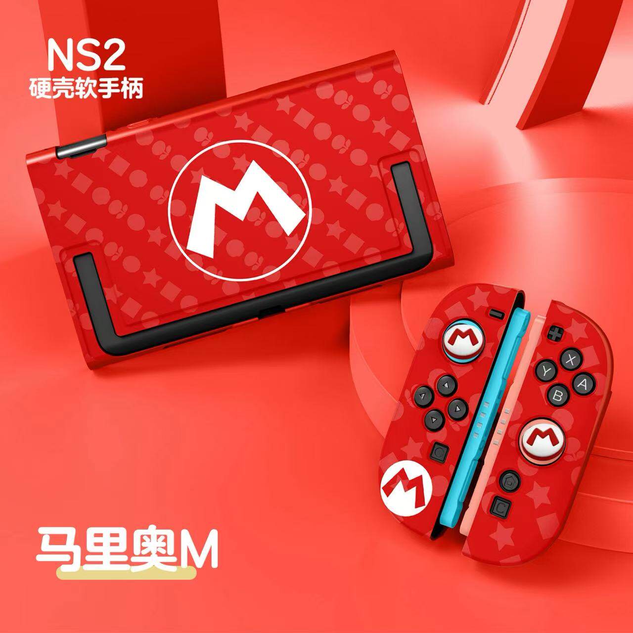switch2磨砂硬壳可开支架全包分体宝可梦保护套任天堂ns2底座壳薄