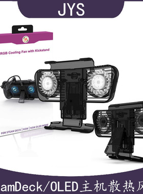 任天堂2代主机散热风扇switch2游戏机带支架NS2续航版OLED通用