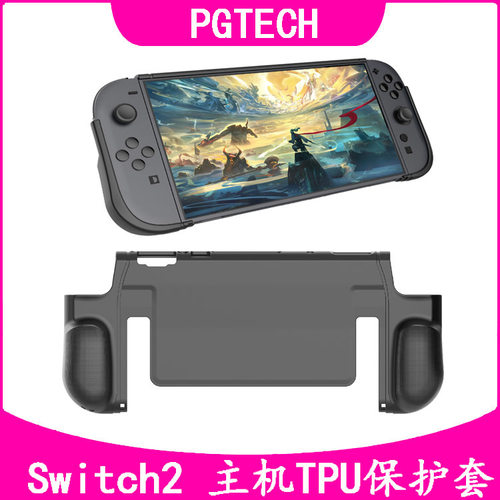 Switch2游戏主机一体式TPU保护套