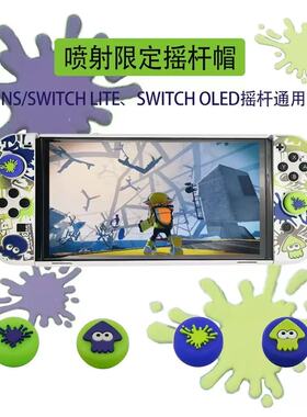 任天堂1代掌机摇杆帽switch oled按键保护套lite喷射手柄摇杆帽ns