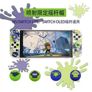 任天堂1代掌机摇杆帽switch oled按键保护套lite喷射手柄摇杆帽ns