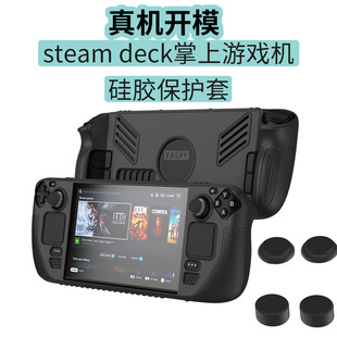 Deck Steam OLED掌机硅胶保护套防滑软壳防摔一体全包tpu保护壳