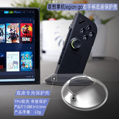 手柄座底座壳联想LEGIONGO
