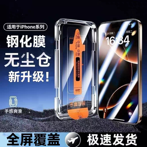 新升级无尘仓秒贴膜适用于苹果17Pro/11适用iphone15plus/13pro/14pro/12/xsmax/16Promax钢化膜全屏