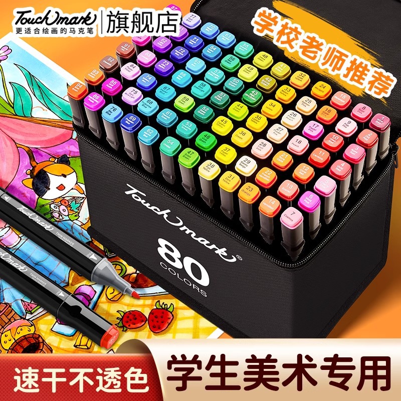 彩色笔专用干套装一硬速双头一软厂家美术油性马克笔touch小学生