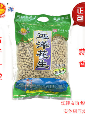 花生蒜香味袋装重庆花生远洋