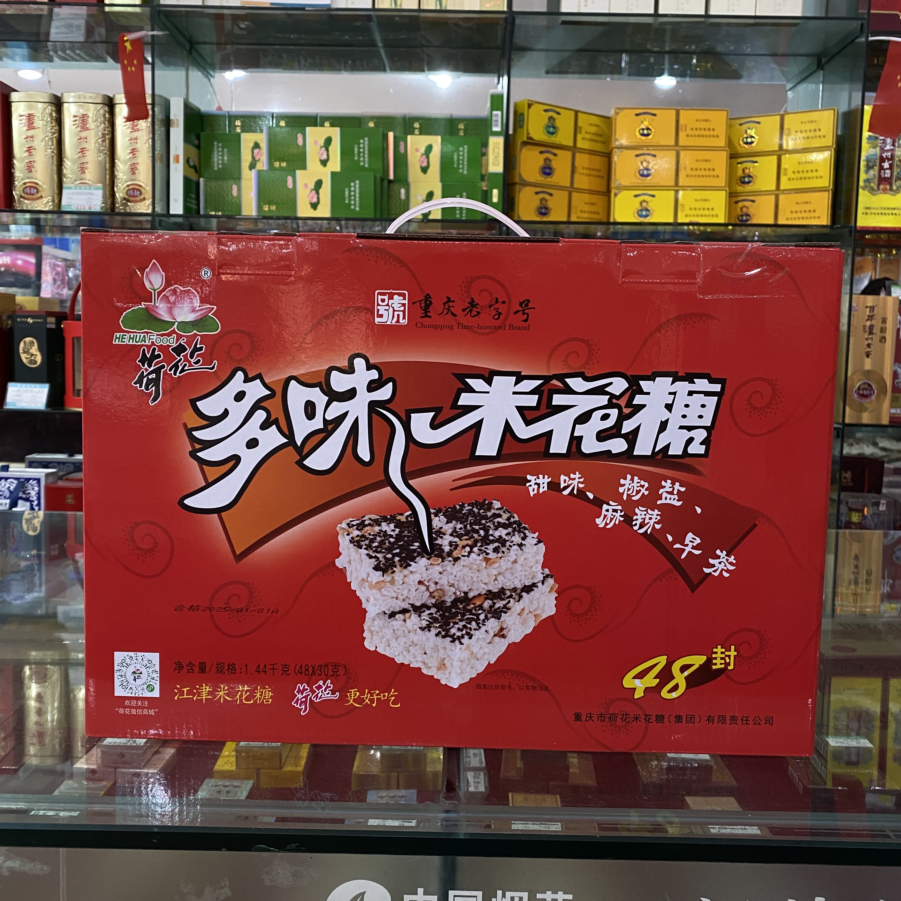 包邮荷花牌48封多味重庆江津米花糖特产零食早餐小吃麻辣椒盐果味