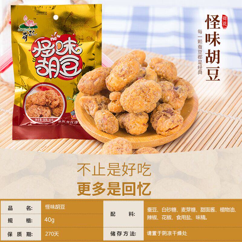 40g*20袋重庆江津特产荷花胡豆蚕豆兰花豆办公室休闲零食小吃包邮