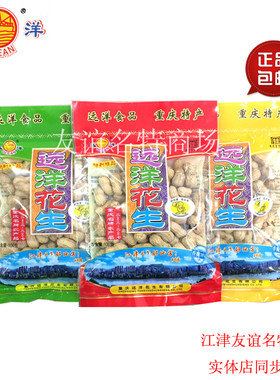 特产包邮重庆江津远洋100g花生