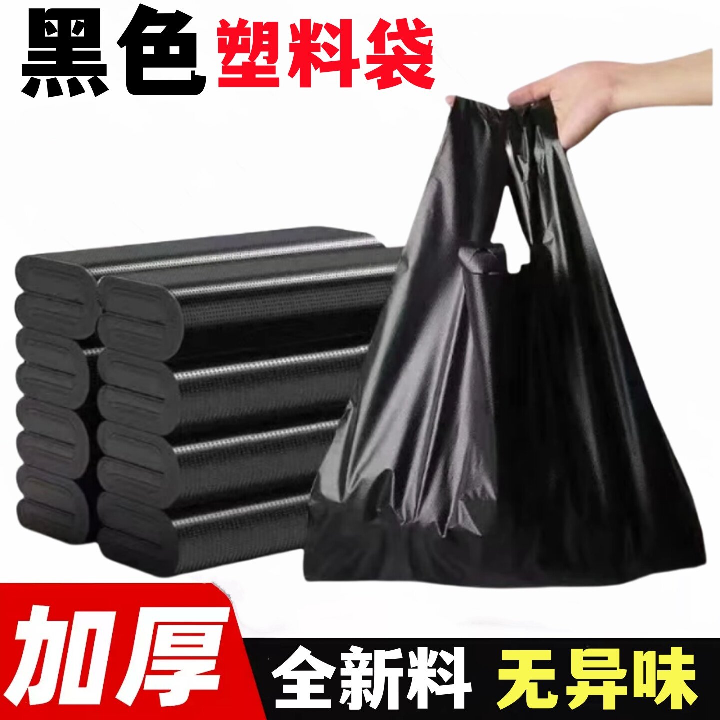 垃圾袋加厚黑色背心式厨房家用酒店办公手提式马甲塑料袋厂家批发