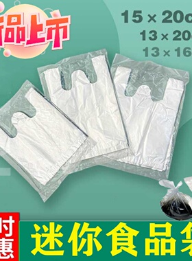 外卖汤汁酱汁酱油醋打包袋一次性透明白色塑料袋小号迷你小袋子