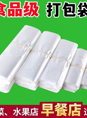 白色食品袋透明塑料袋外卖打包袋手提方便袋一次性背心小袋子批发