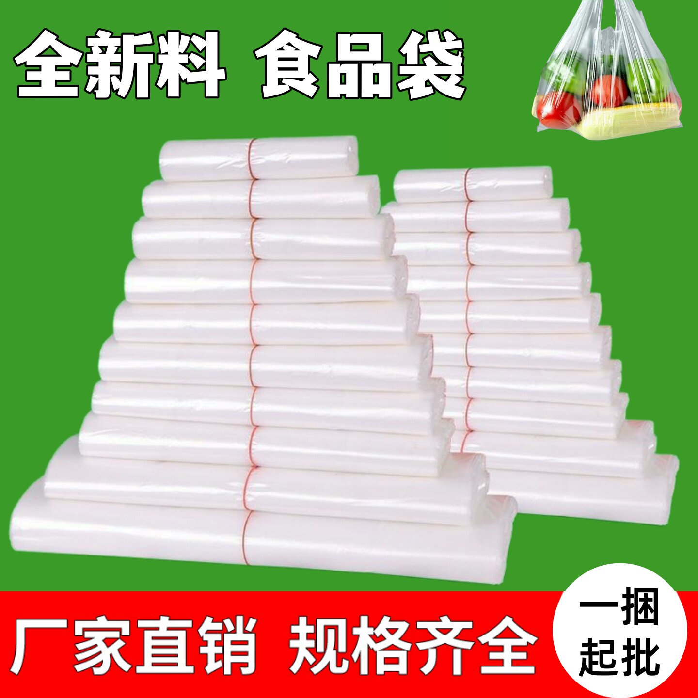 白色塑料袋透明食品级包装袋超市购物方便手提袋大中小号背心袋子