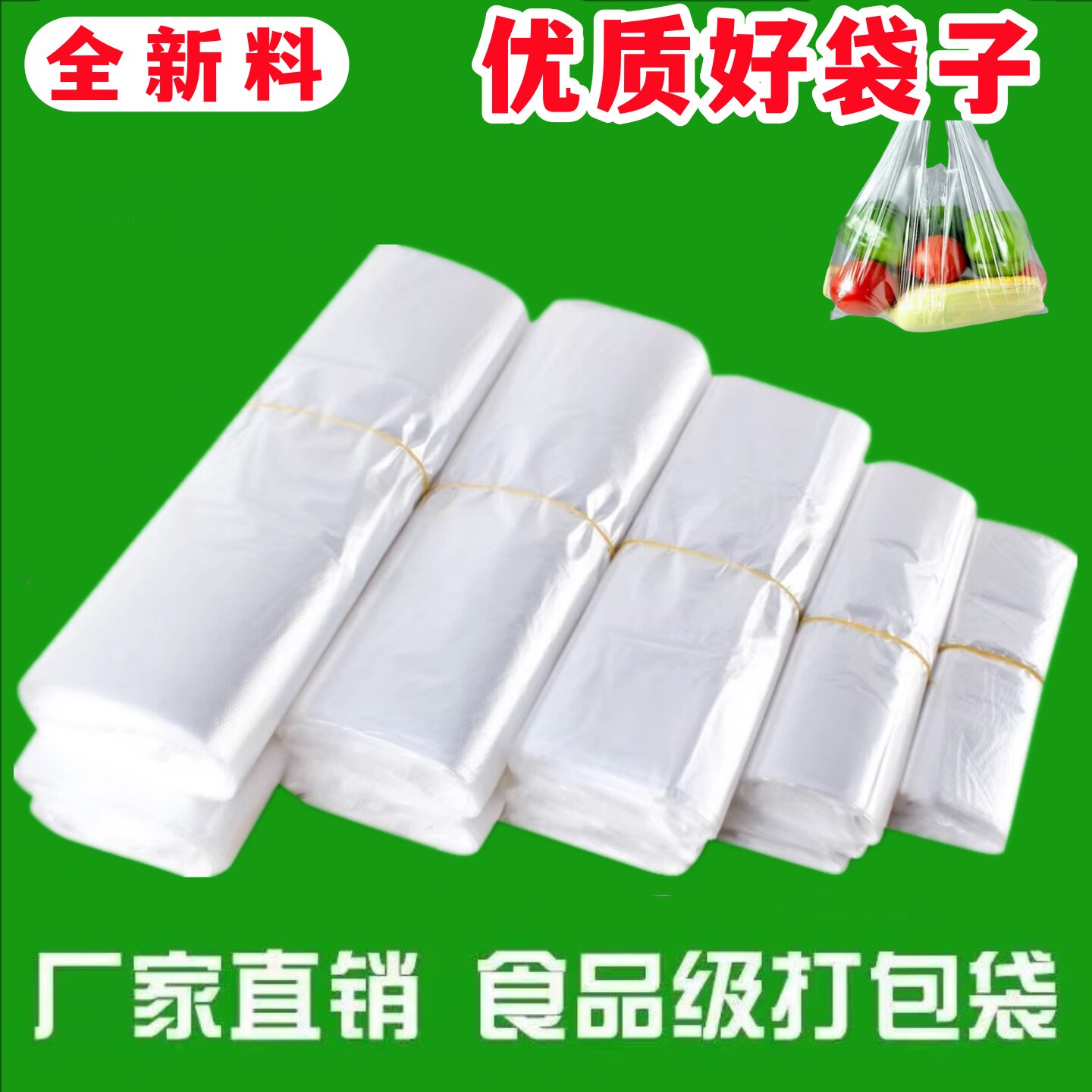 加厚塑料袋特厚白色透明塑料袋超市外卖袋手提袋方便袋食品级家用