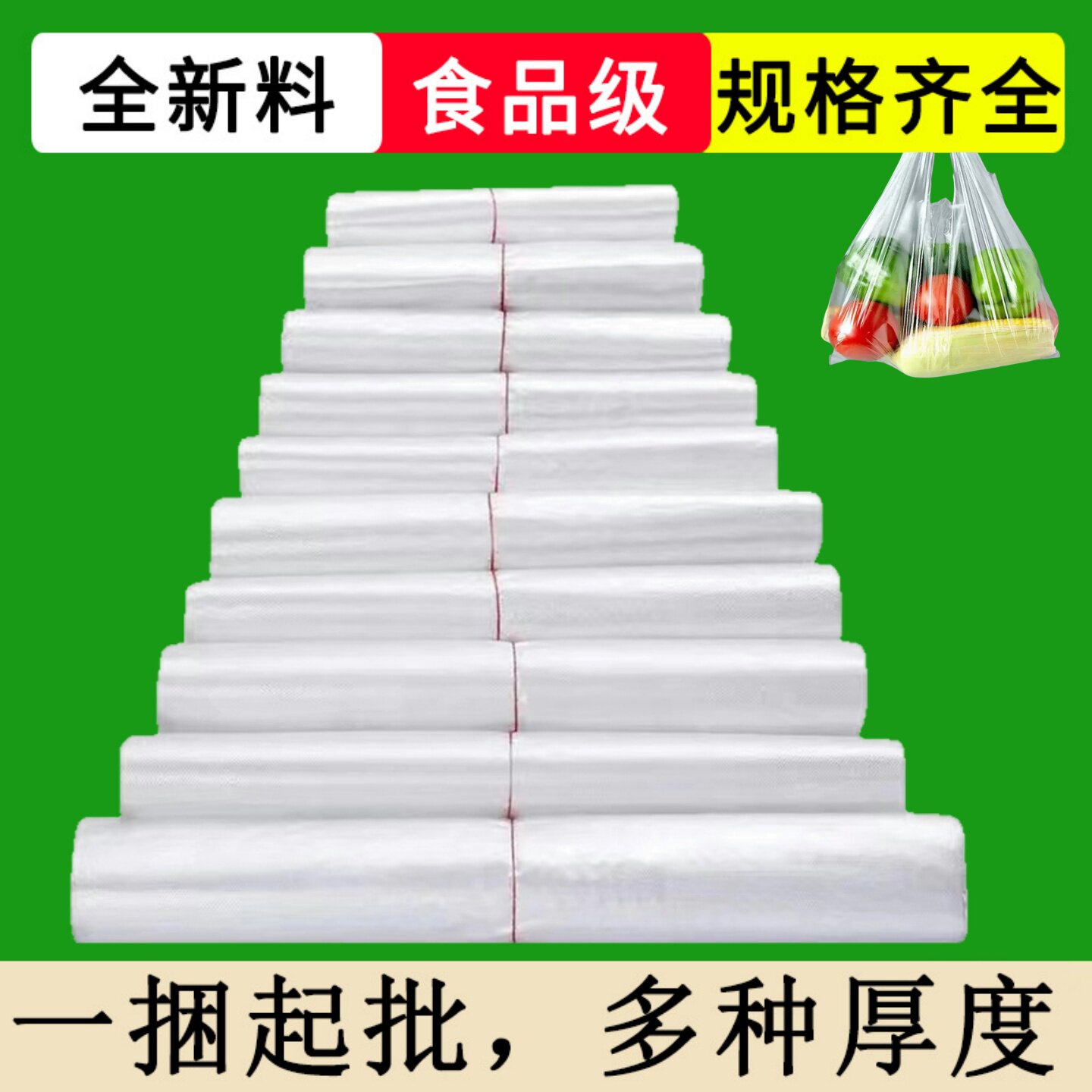 一次性透明塑料袋白色商用食品外卖打包袋手提购物方便小号拎袋子