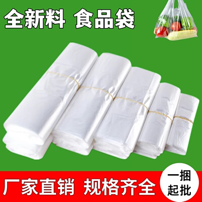 白色食品级塑料袋大中小背心式手提袋透明外卖打包袋子加厚袋子