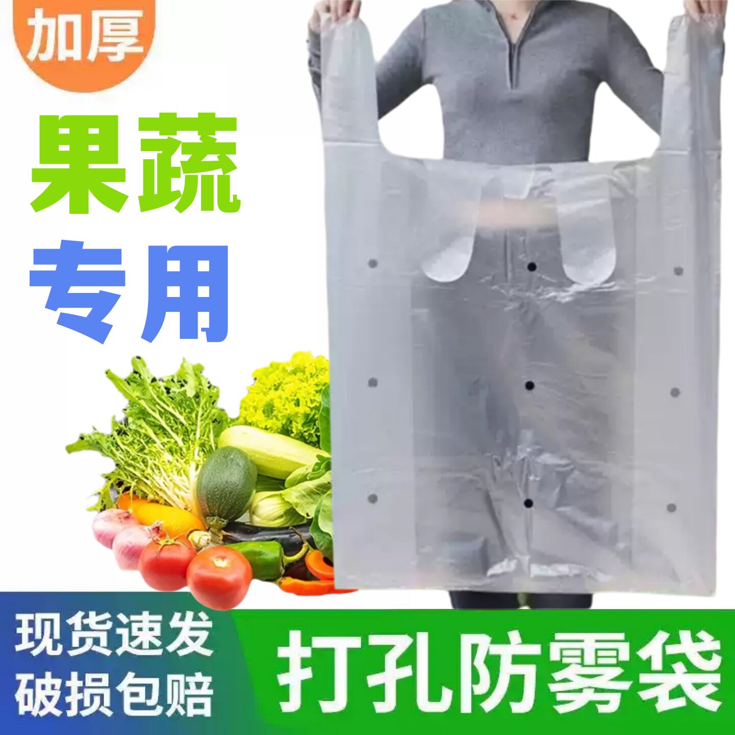 白色加厚防雾袋子塑料方便袋水果打包袋超大手提袋蔬菜辣椒打孔袋