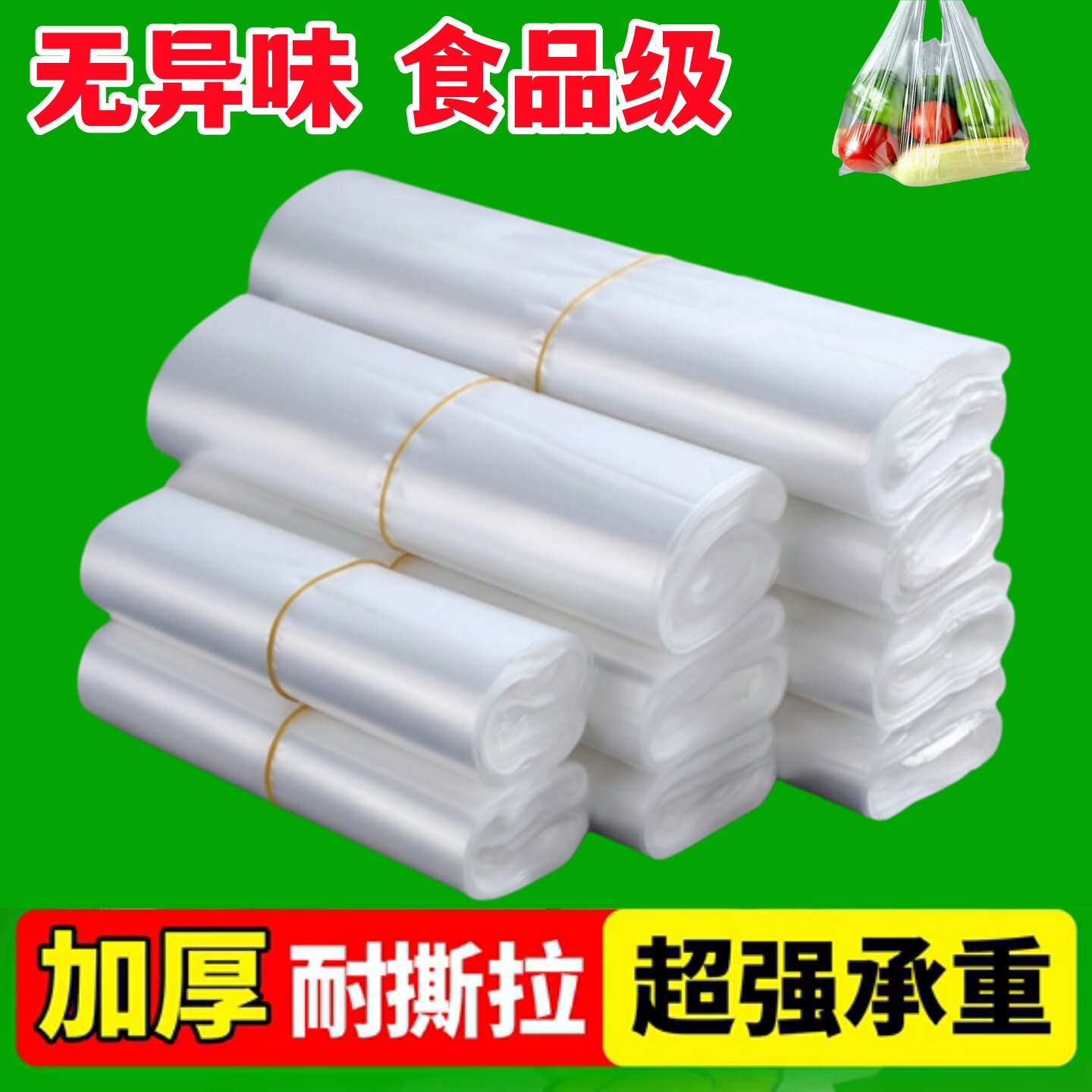 白色塑料袋子批发方便袋子一次性透明食品袋粮油小吃便利店打包袋