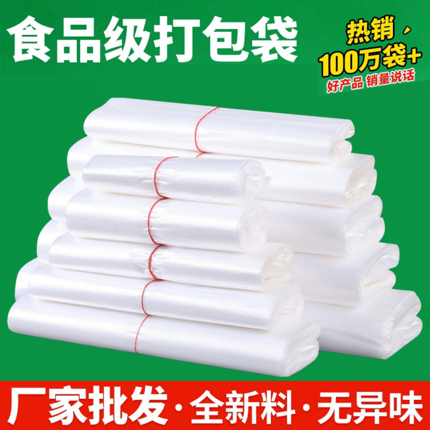 白色透明塑料袋大中小号手提袋水果超市购物袋外卖打包袋早餐袋子