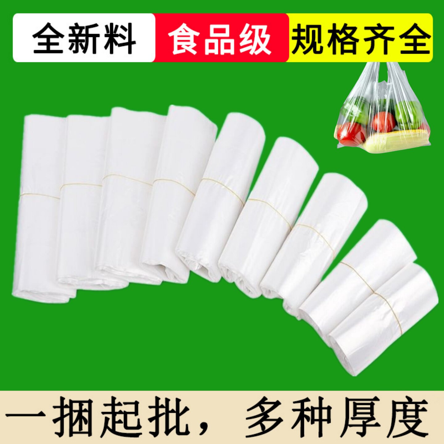 白色透明塑料袋定做超市购物袋水果袋外卖打包食品袋背心袋批发