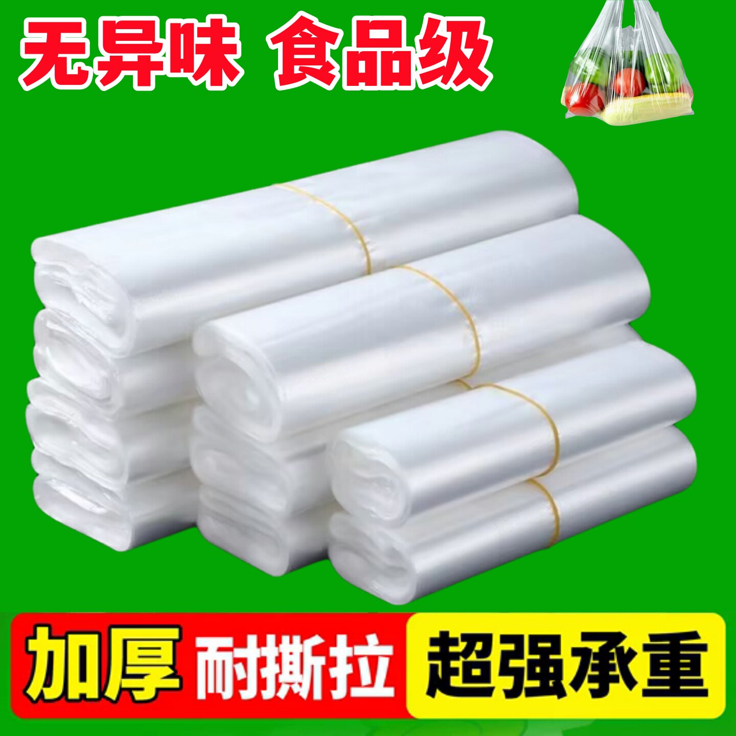 一次性透明白色食品袋塑料袋打包外卖方便家用大小号背心手提袋子