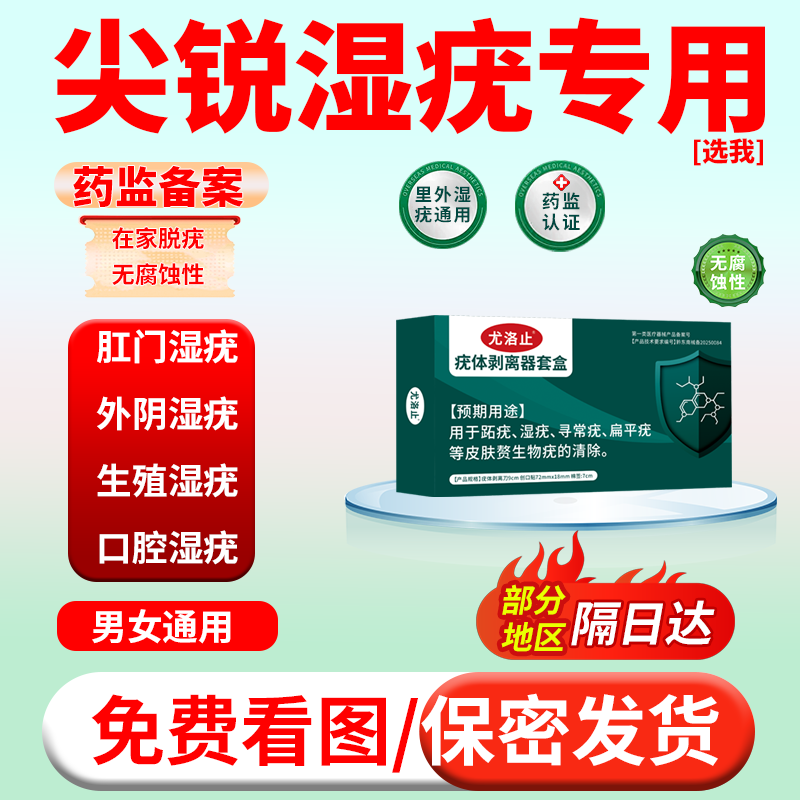 去除尖锐湿疣扁平丝状跖疣寻常疣冷热敷器具（器械）