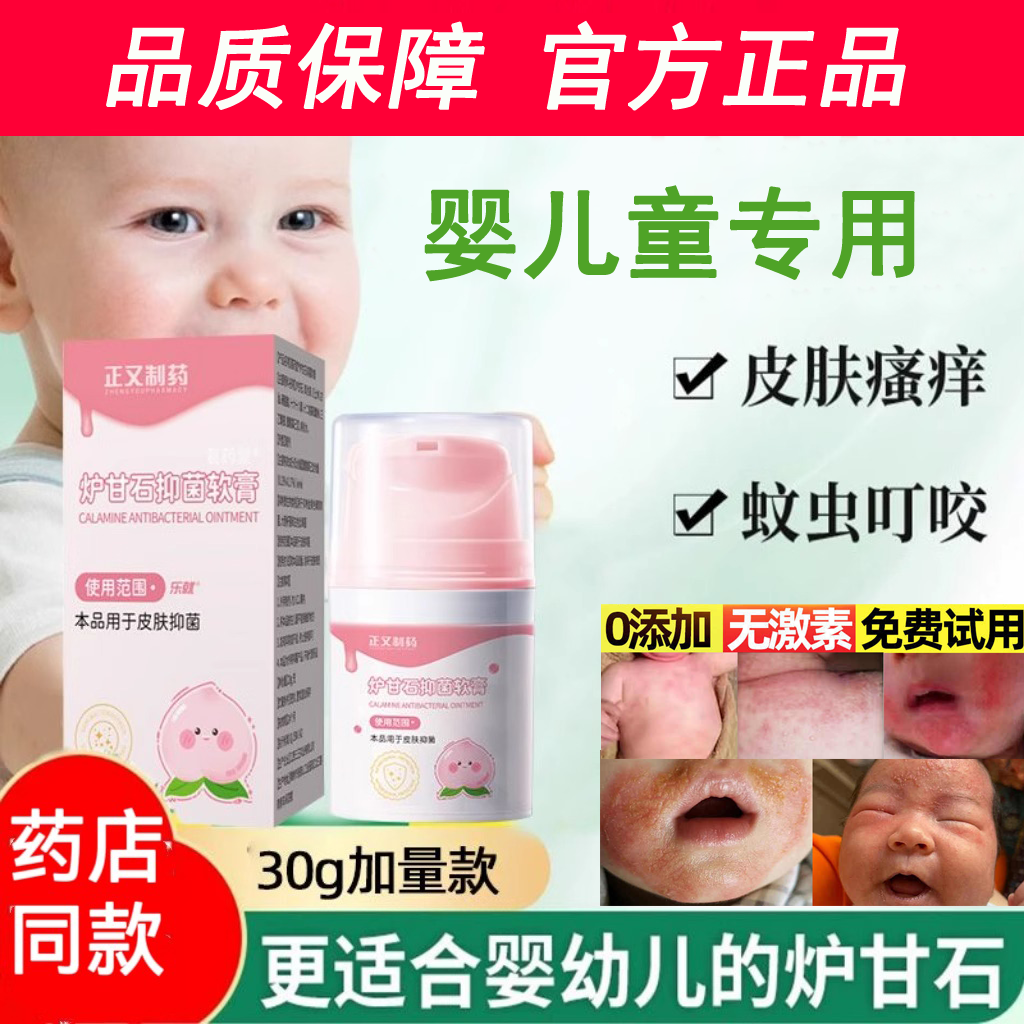 炉甘石疹湿婴儿专用无激素宝宝热疹口水疹儿童去痱子红屁股止痒膏
