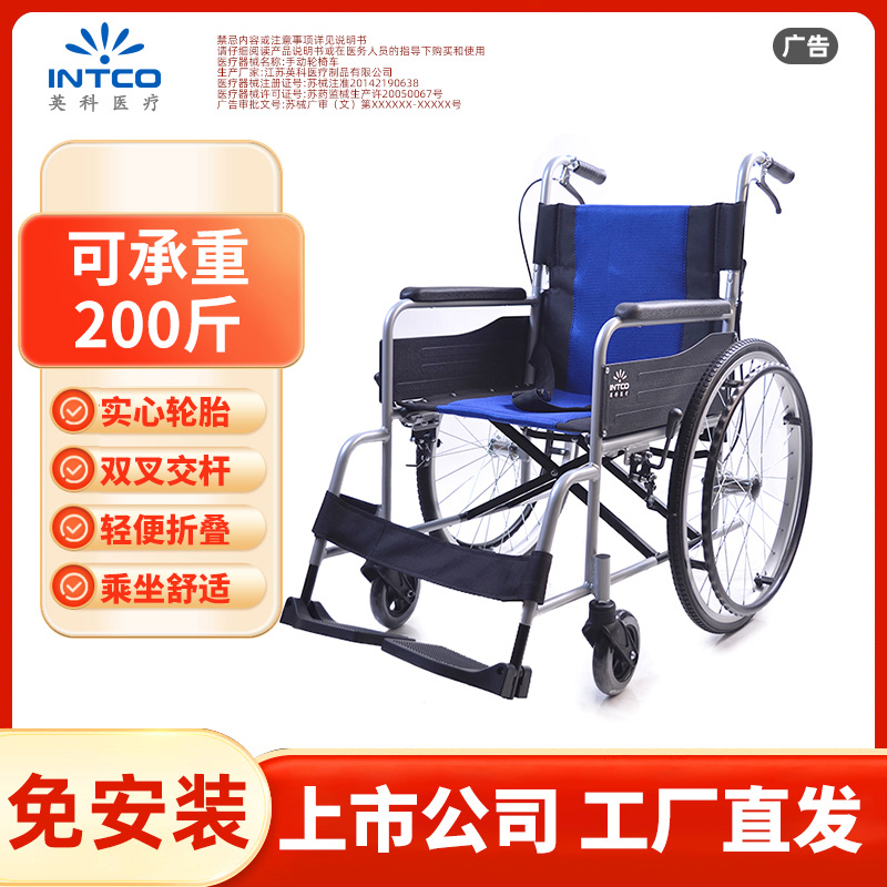 英科医疗可折叠手动轮椅
