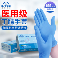 INTCO英科医疗一次性医用丁腈检查手套加厚耐用抽取式舒适贴合