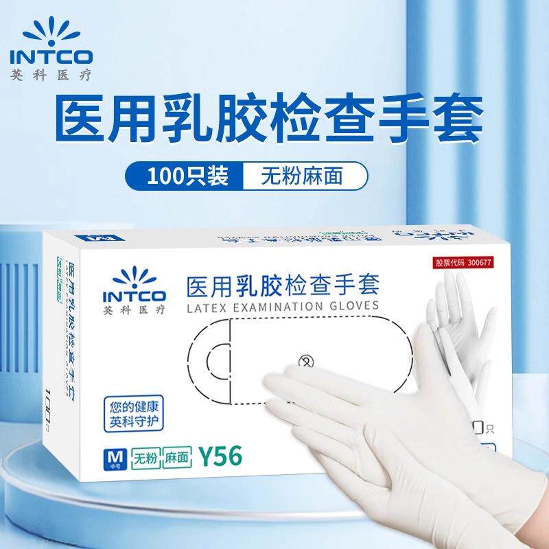 英科加厚耐用医用乳胶检查手套