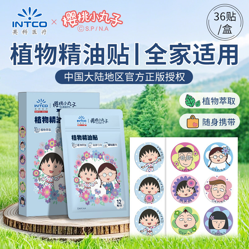 英科医疗植物精油贴驱蚊贴卡通款夏季户外专用便携防叮咬随身贴