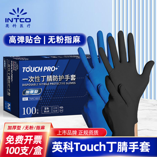 英科医疗丁腈一次性手套加厚防护Touch防水耐油耐磨实验室厨房
