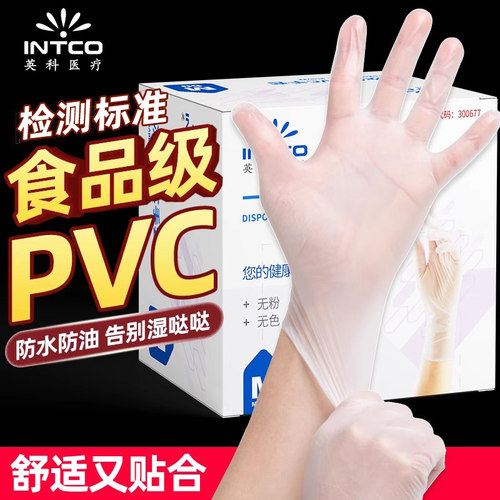英科医疗一次性PVC食品手套