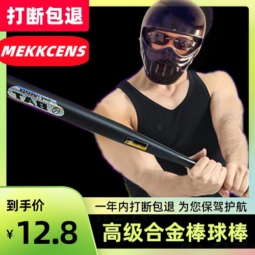 防身自卫车载合金钢加厚棒球棒
