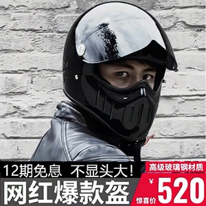 麦肯斯极速悍匪小盔体玻璃钢全盔