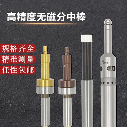 高精度分中棒无磁 /黄钛/紫钛/陶瓷/光电CNC防磁加工中心寻边器