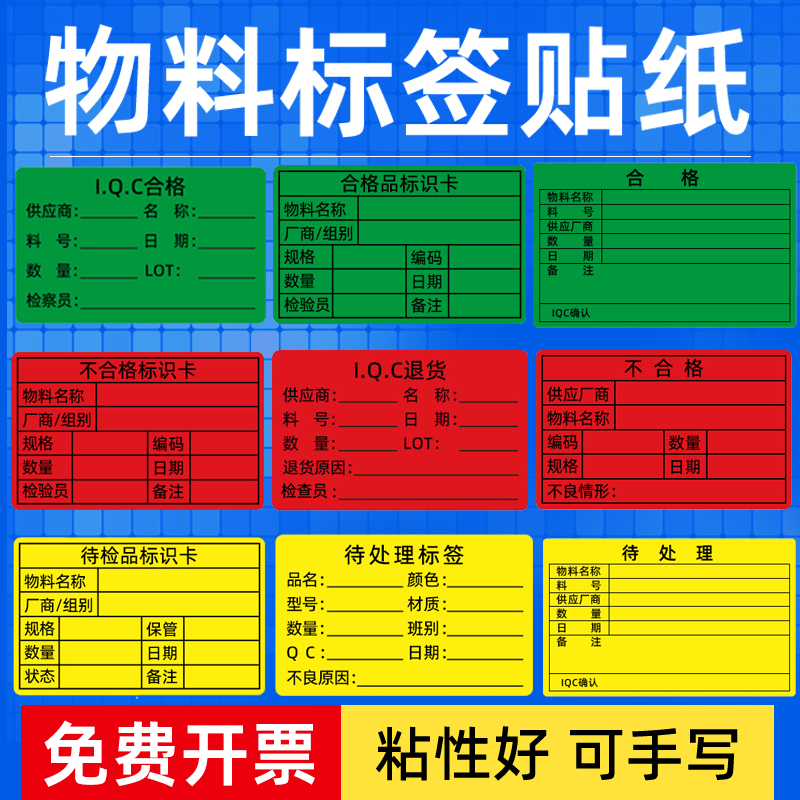 物料标识卡标签贴纸定制