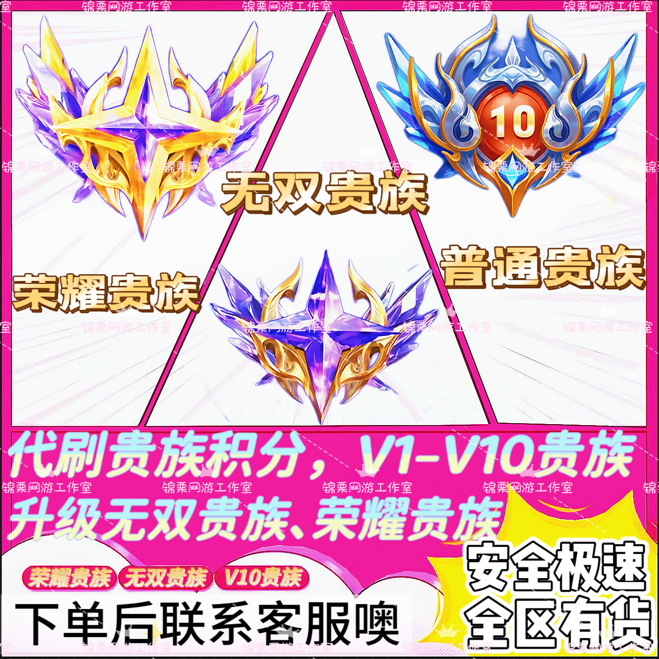 王者荣耀贵族积分v10无双贵族荣耀贵族三丽鸥活动祈愿低价代刷
